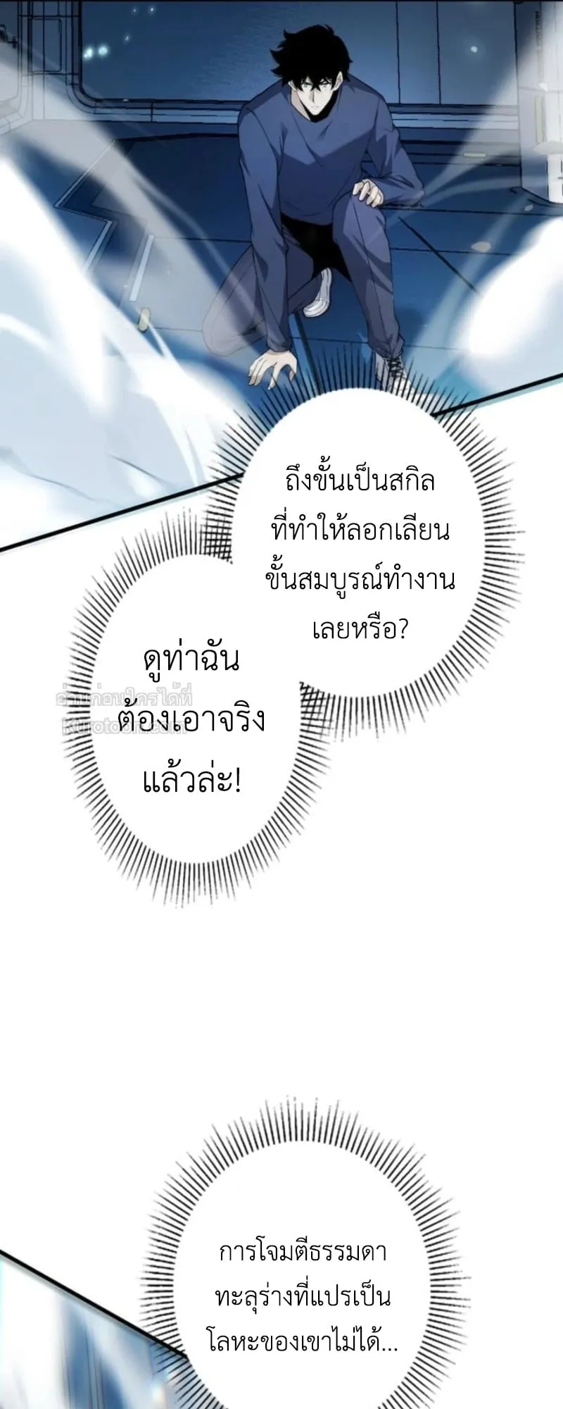 Absolute Domination at Level 0 Using My Analysis Skill เลเวล 0 ที่แกร่งที่สุด ตอนที่ 4 หน้า 65