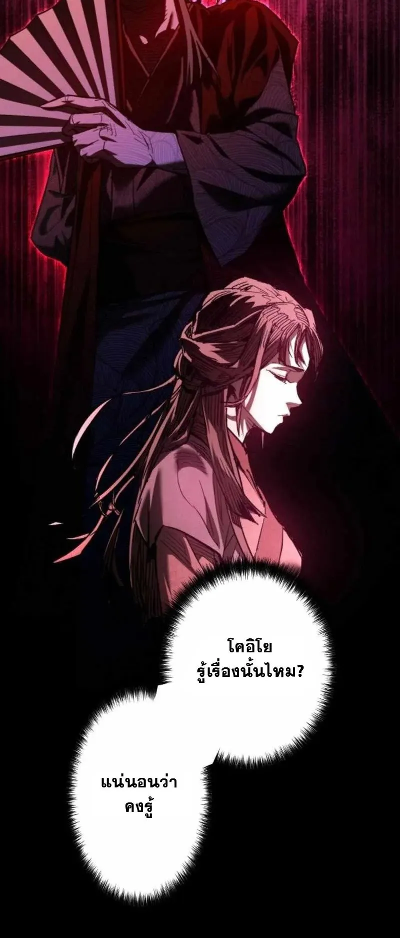 Unrivaled Spear Ghost ตอนที่ 4 หน้า 73