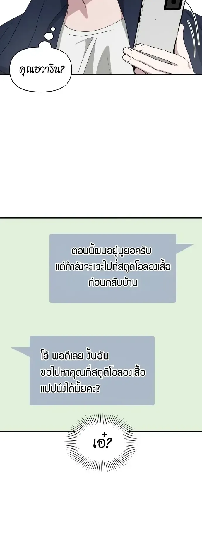 I Was Immediately Mistaken for a Monster Genius Actor ตอนที่ 79 หน้า 33