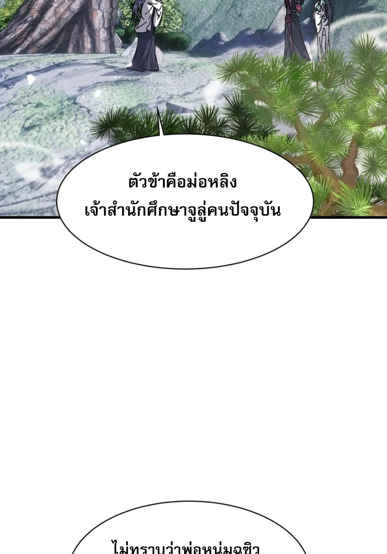Devious Son of Heaven ตอนที่ 166 หน้า 76