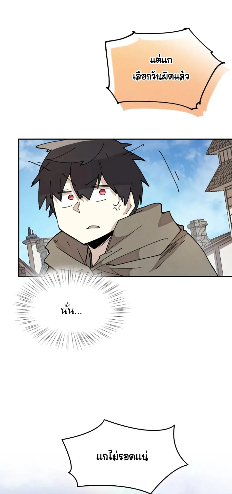 Reincarnation of the Hero Party’s Grand Mage ตอนที่ 10 หน้า 15