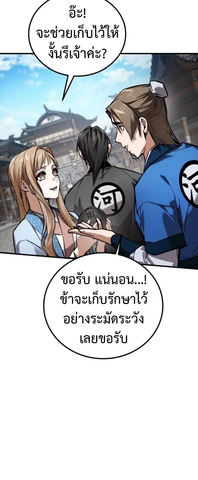 The Demon God ตอนที่ 21 หน้า 48