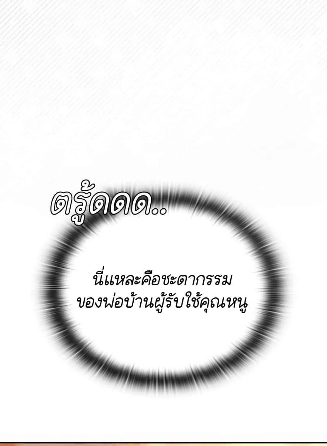 Shinsu Kindergarten ตอนที่ 20 หน้า 65