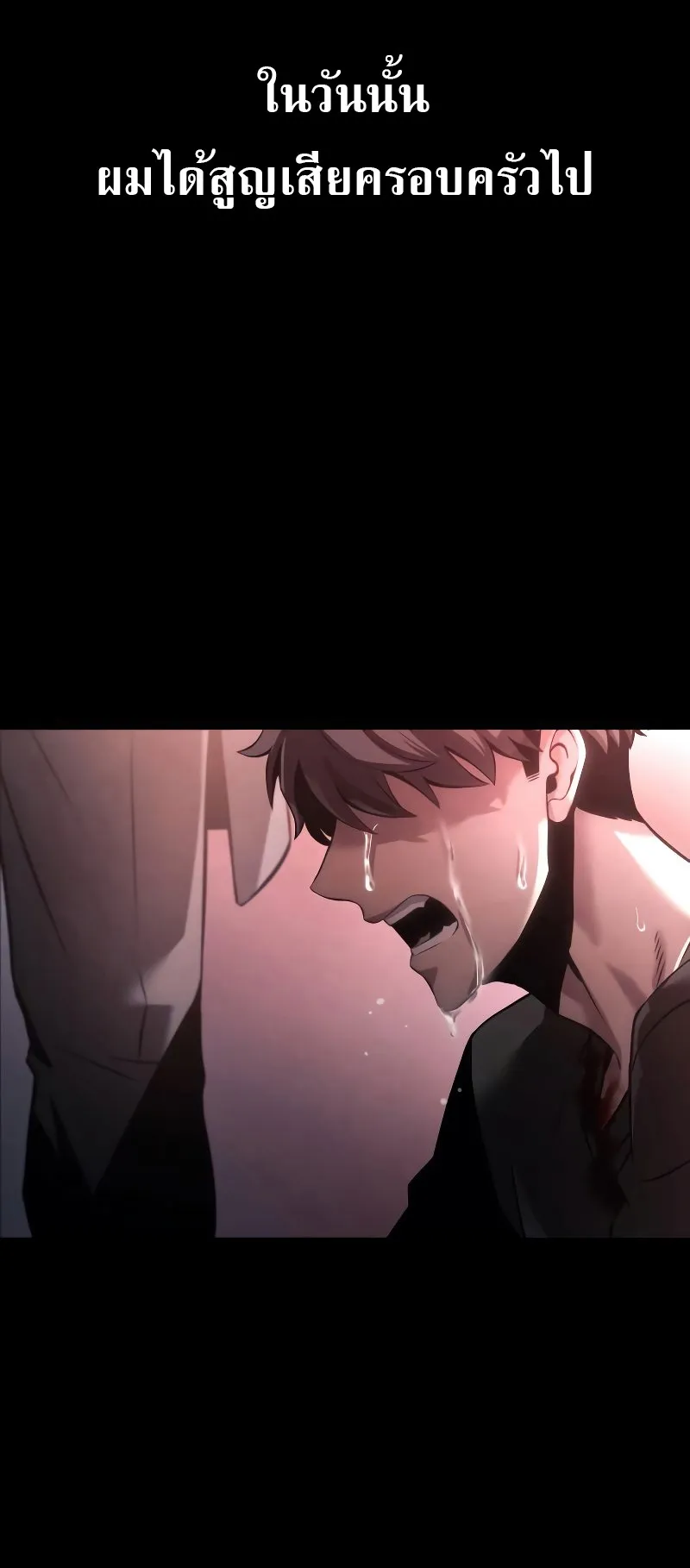 Insanely-Talented Player ตอนที่ 7 หน้า 87