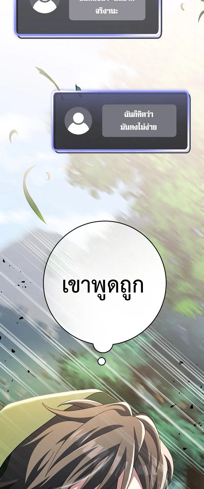 Genius Archer’s Streaming ตอนที่ 6 หน้า 26