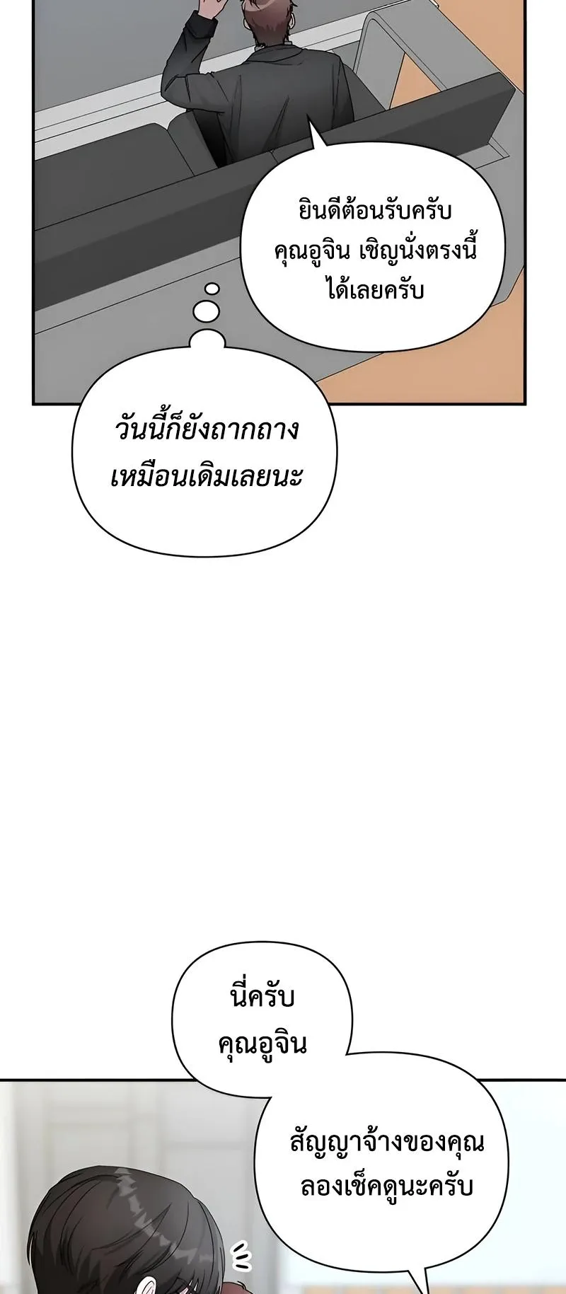 I Was Immediately Mistaken for a Monster Genius Actor ตอนที่ 5 หน้า 59