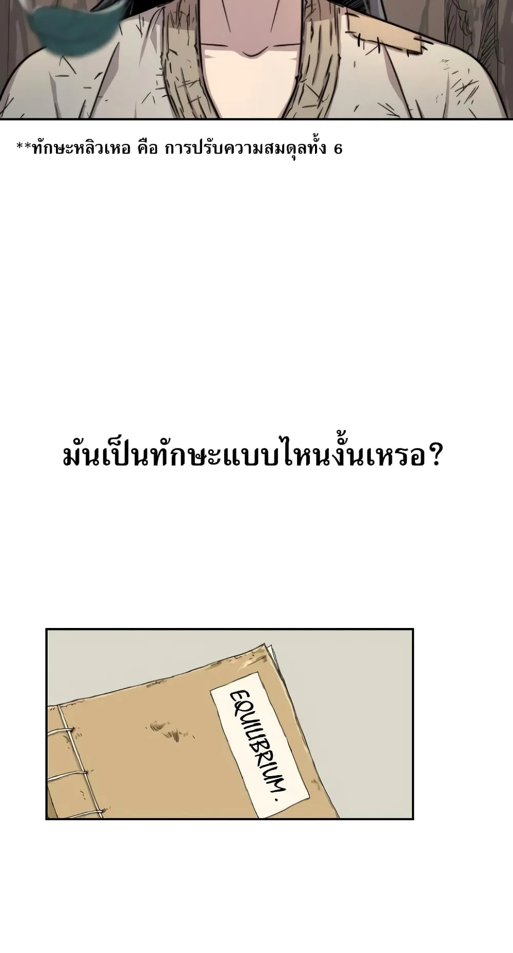 Return of the Flowery Mountain Sect ตอนที่ 2 หน้า 59