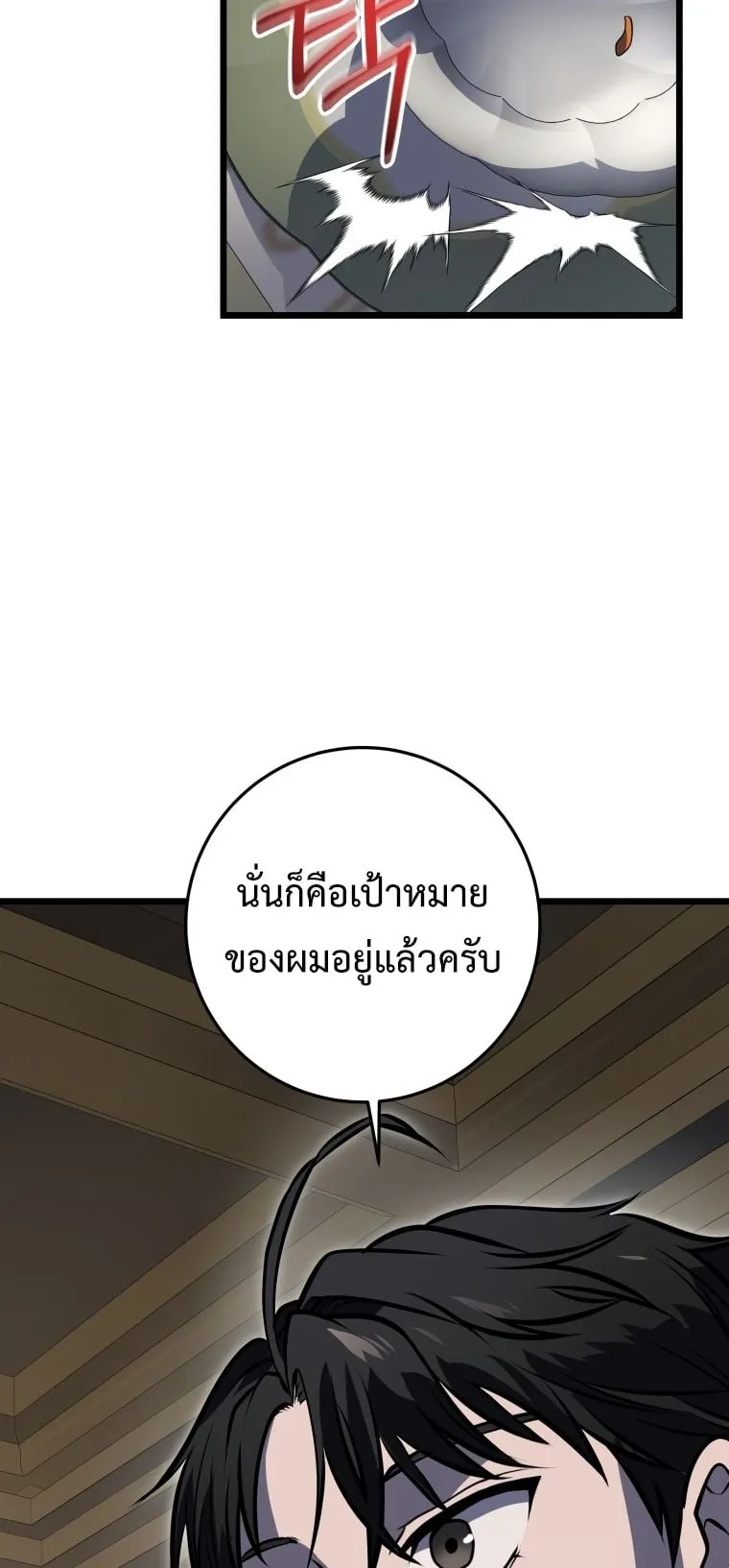 A Dragonslayer’s Peerless Regression ตอนที่ 20 หน้า 53