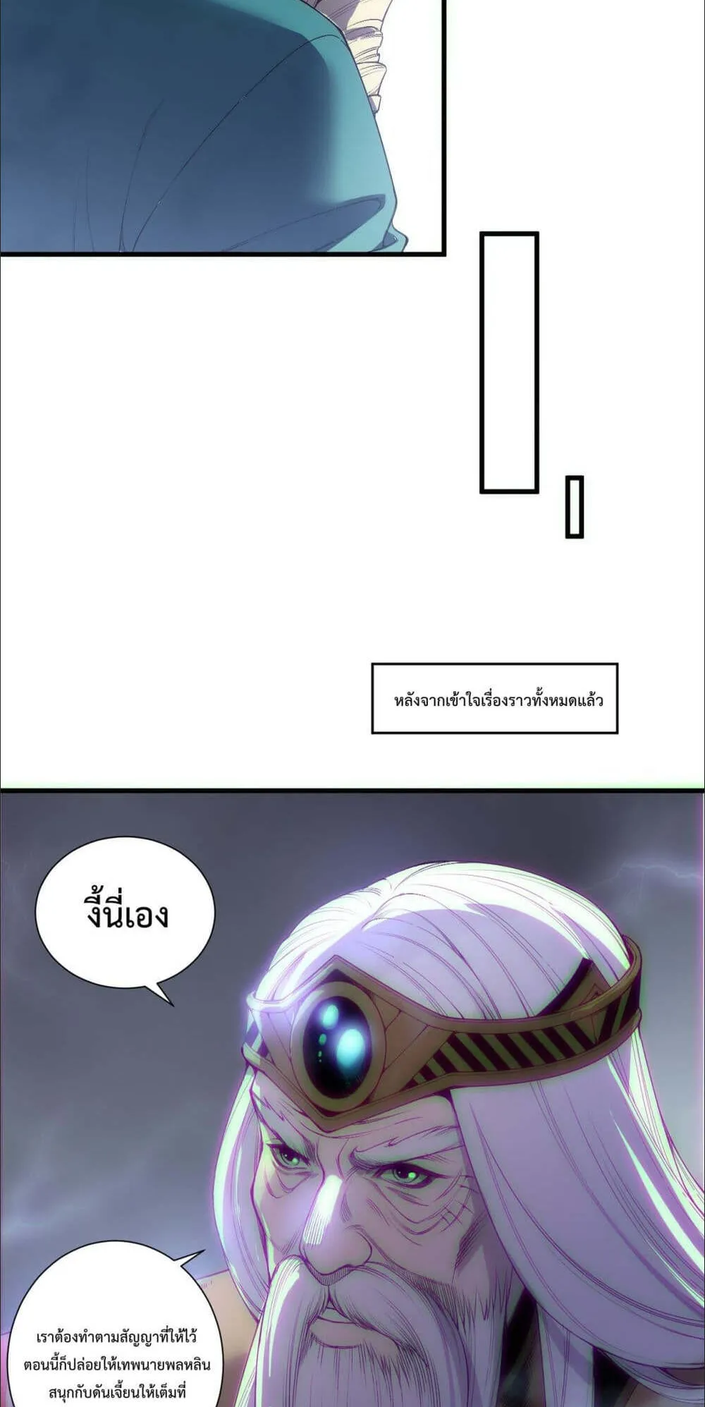 Disastrous Necromancer ตอนที่ 175 หน้า 5