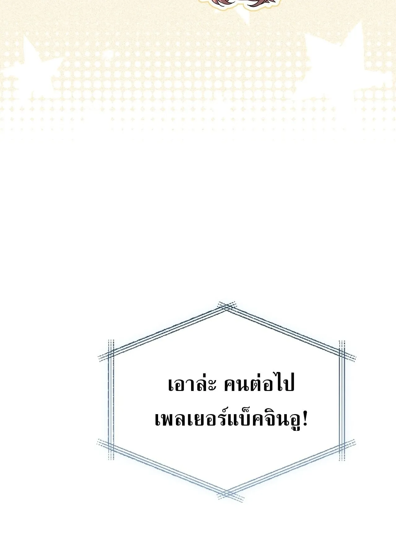 Only I Have an EX-Grade Summon ตอนที่ 37 หน้า 21