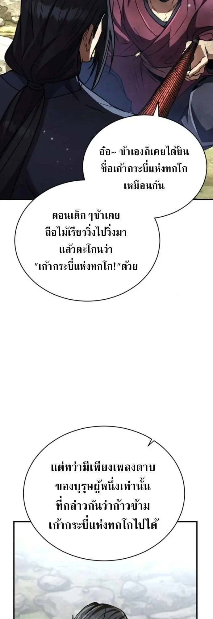Reincarnation of the Fist King ตอนที่ 22 หน้า 58