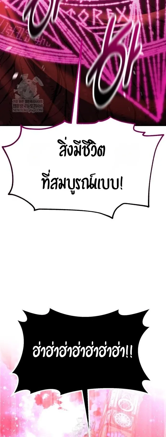 I Killed an Academy Player ตอนที่ 97 หน้า 105