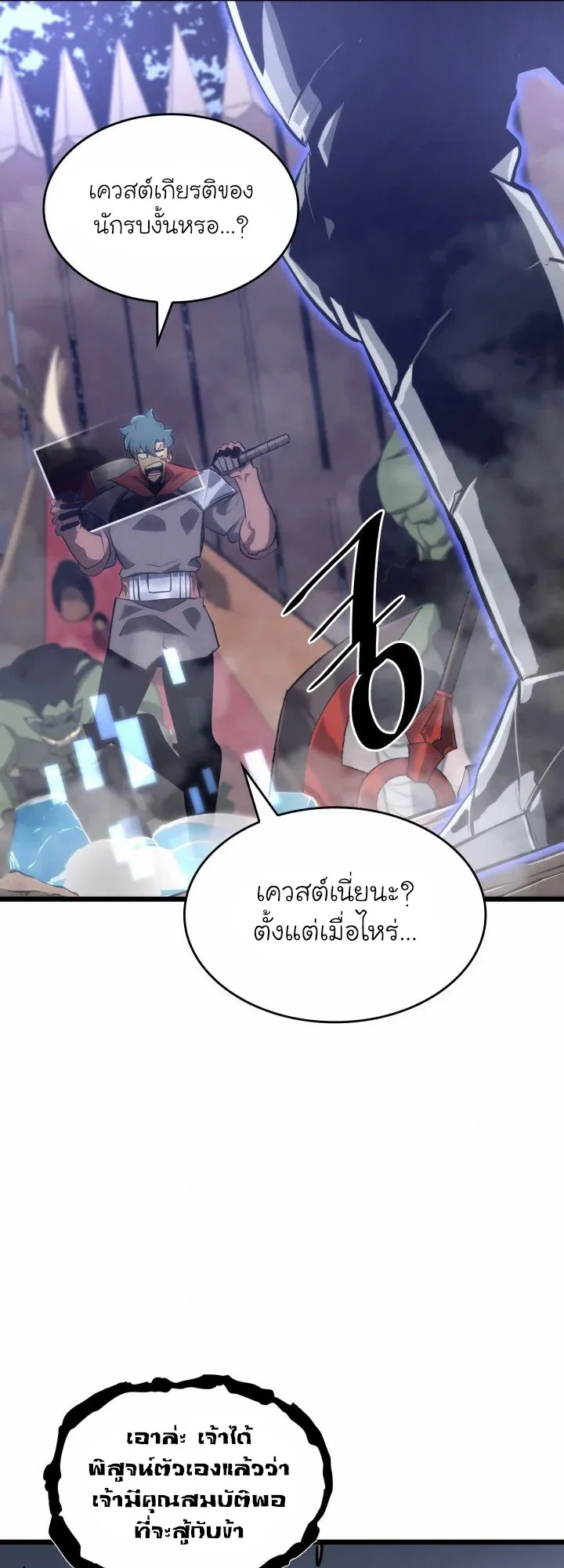 Return of the SSS-Class Ranker ตอนที่ 9 หน้า 79
