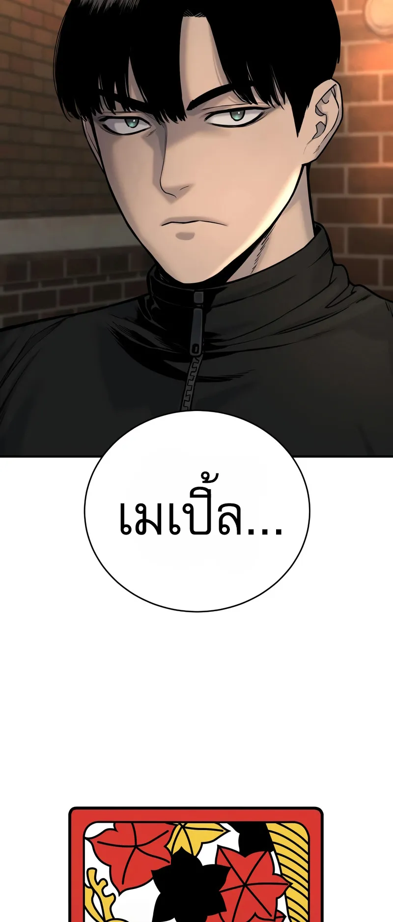 Return of the Bloodthirsty Police ตอนที่ 35 หน้า 26
