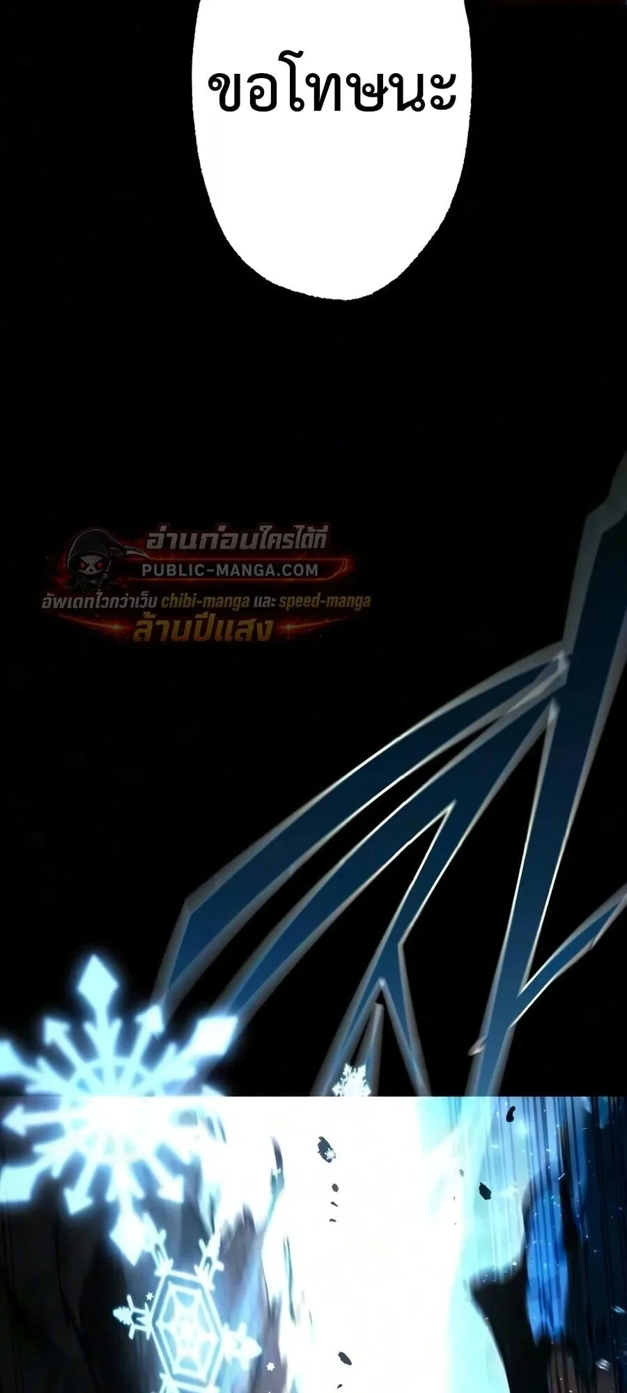 I Took Over The Academy With a Single Sashimi Knife ตอนที่ 84 หน้า 37