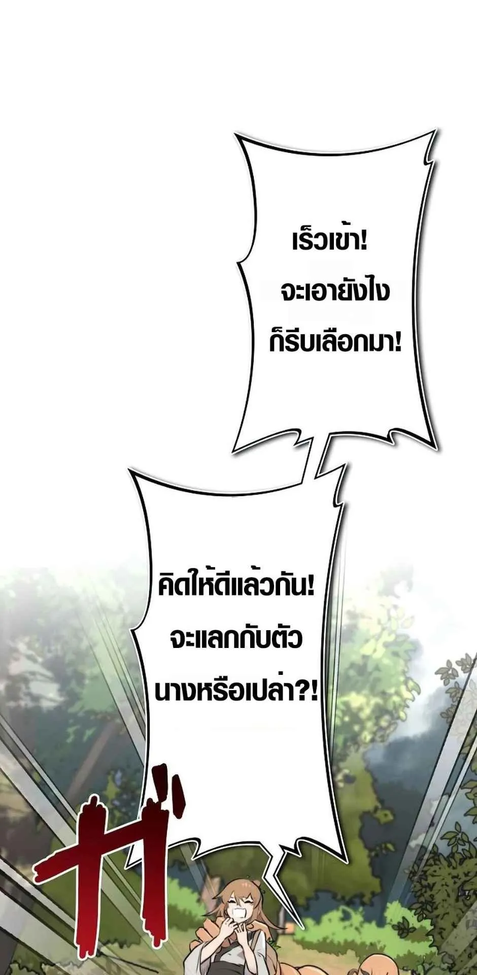 Ore wa Akutou de wa Arimasen ตอนที่ 1 หน้า 26