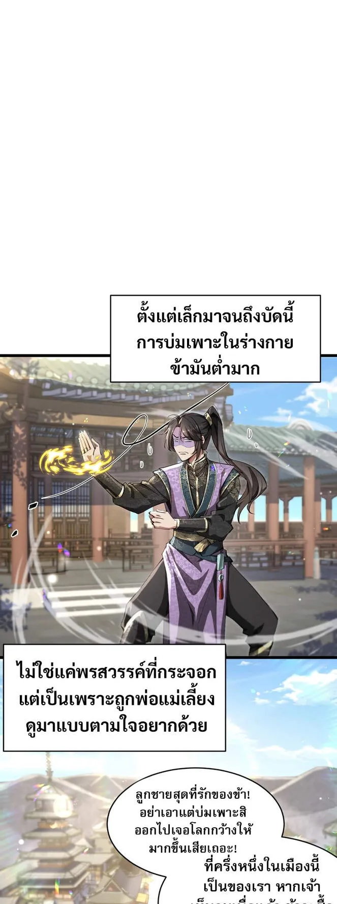 The prodigal Taoist son ตอนที่ 1 หน้า 16