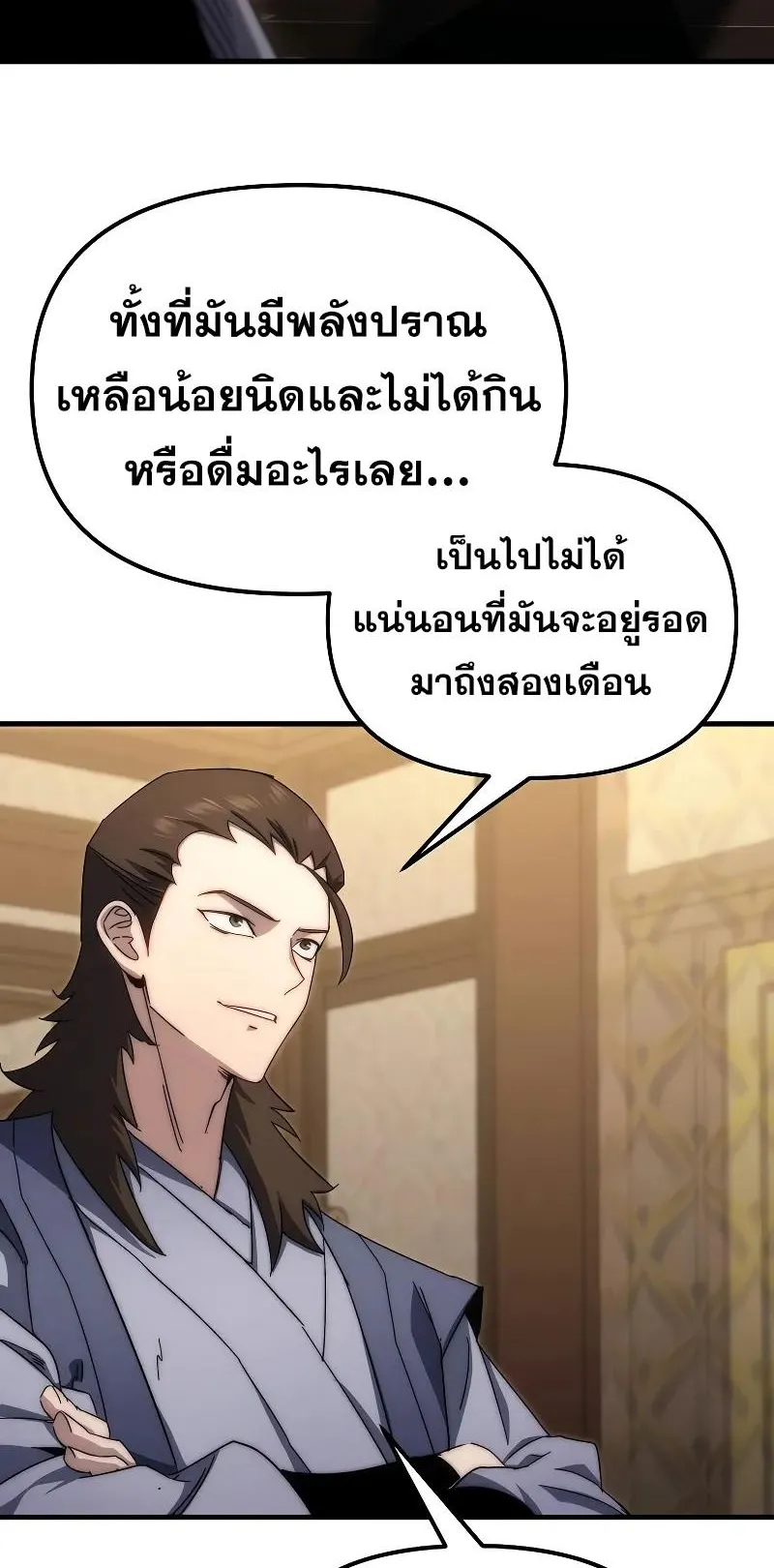 Legend of the Reincarnated Demon God ตอนที่ 2 หน้า 108
