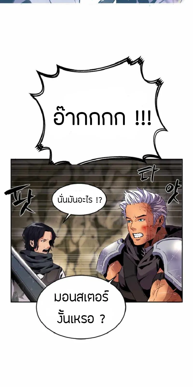 Overpowered Healer ตอนที่ 1 หน้า 48