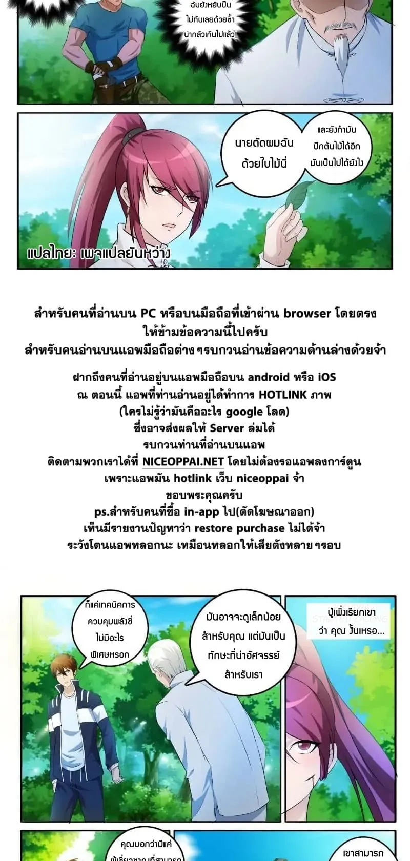 Rebirth Of The Urban Immortal Cultivator ตอนที่ 2 หน้า 10