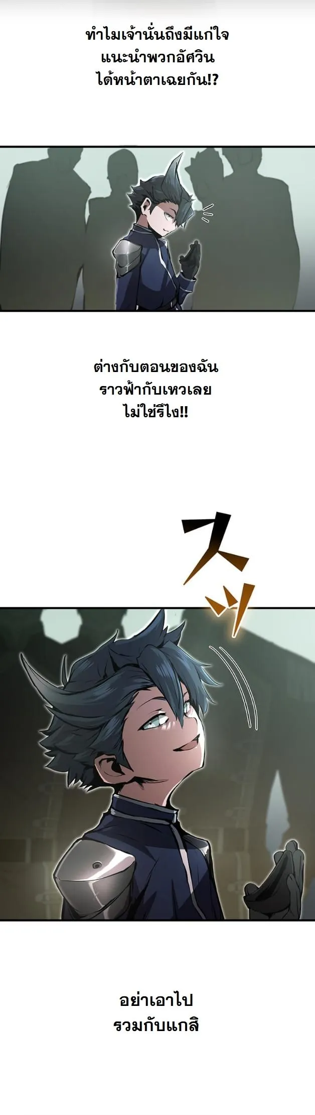 I Became a Cheat-Level Skill Thief ตอนที่ 11 หน้า 15
