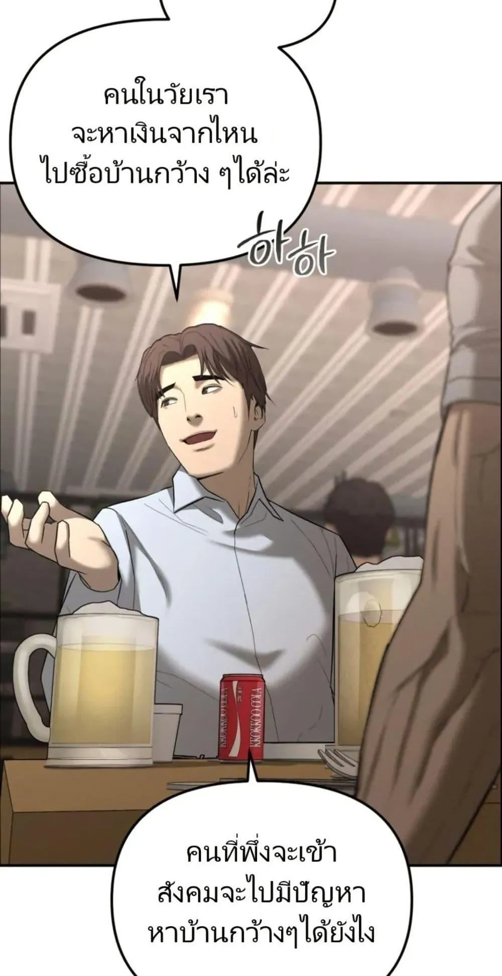 The Cop Is Too Strong ตอนที่ 1 หน้า 53