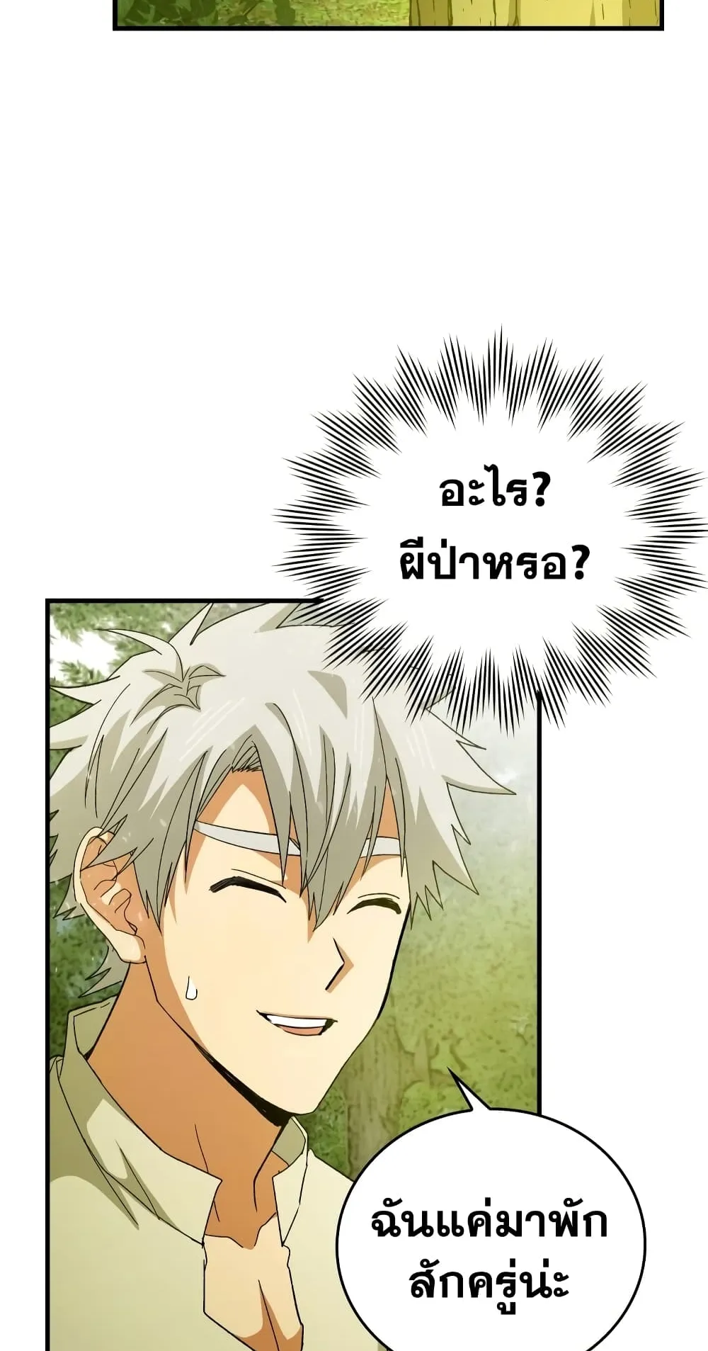 To Hell With Being a Saint, I’m a Doctor ตอนที่ 11 หน้า 62