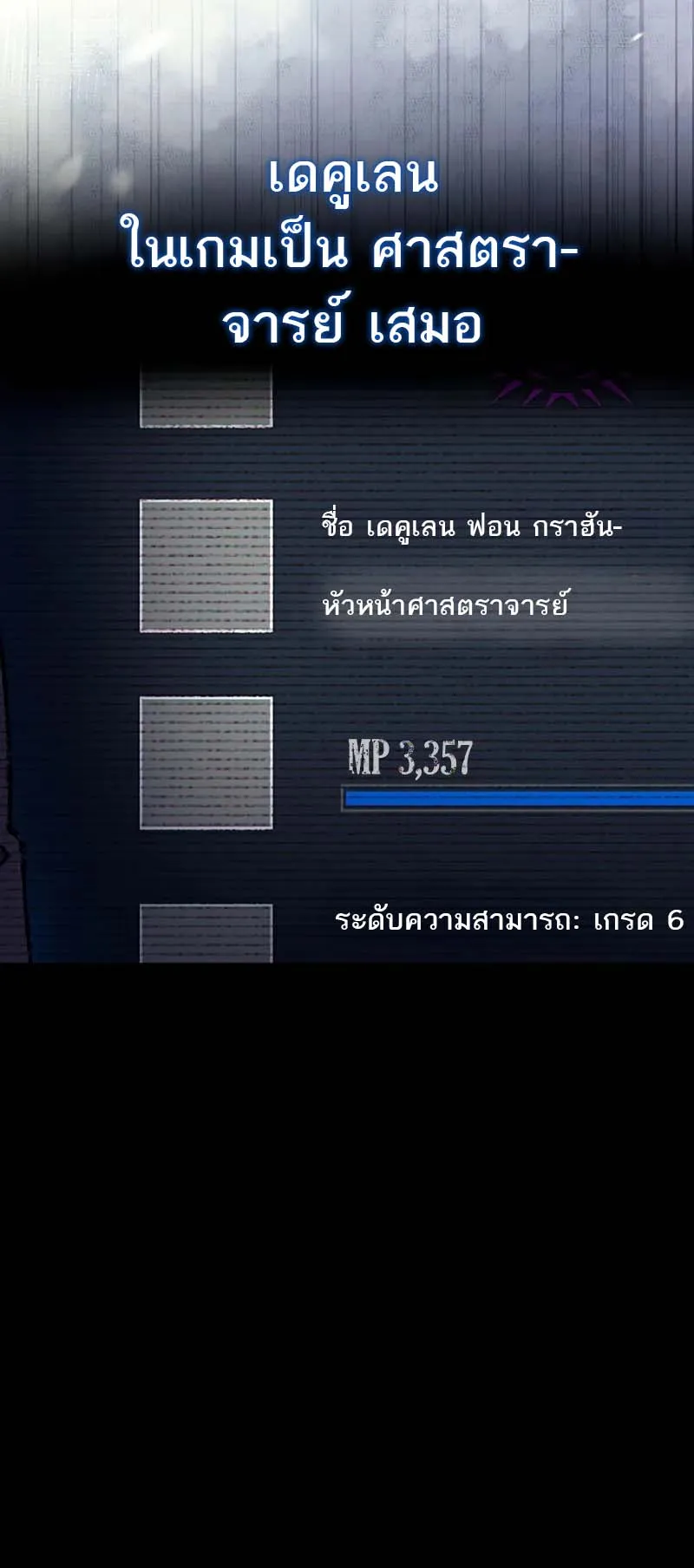 A Villain’s Will to Survive ตอนที่ 9 หน้า 22