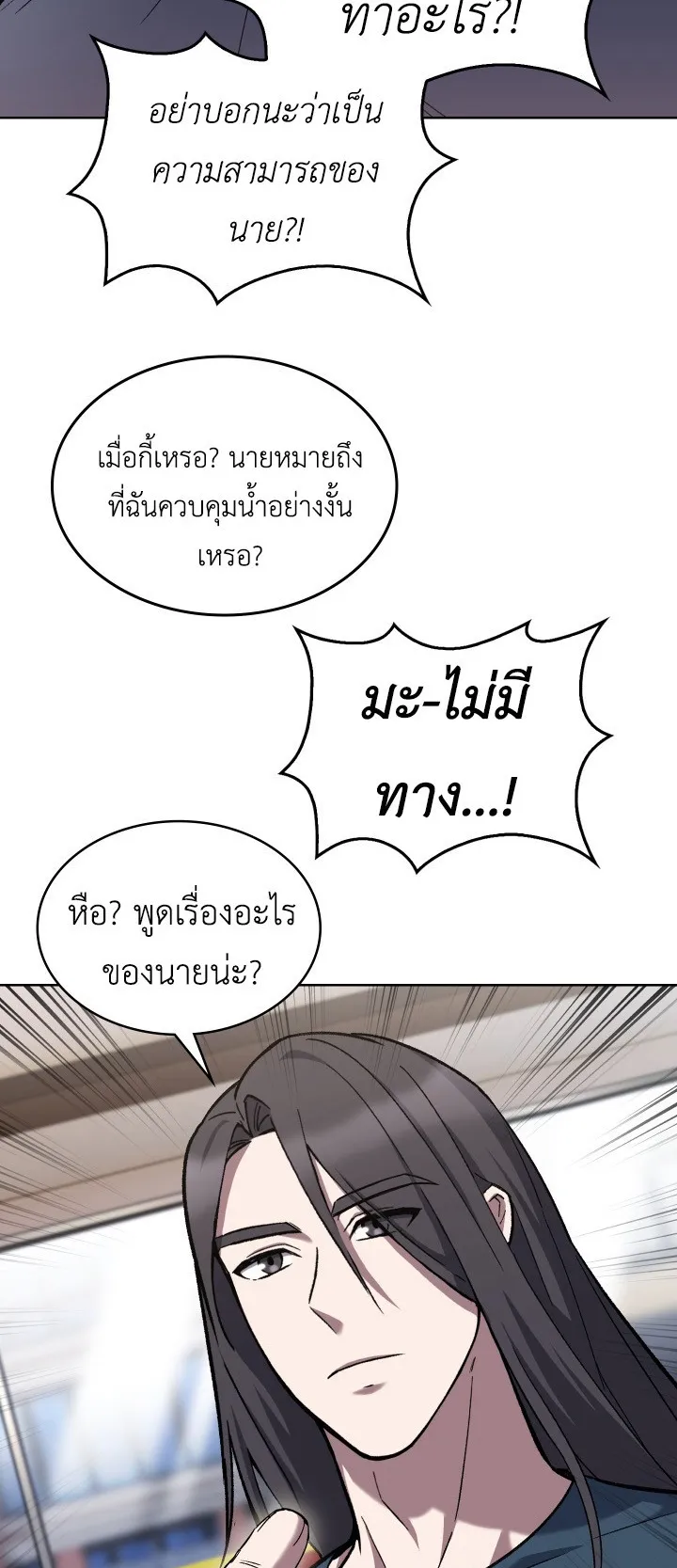 The Delivery Man From Murim ตอนที่ 3 หน้า 44