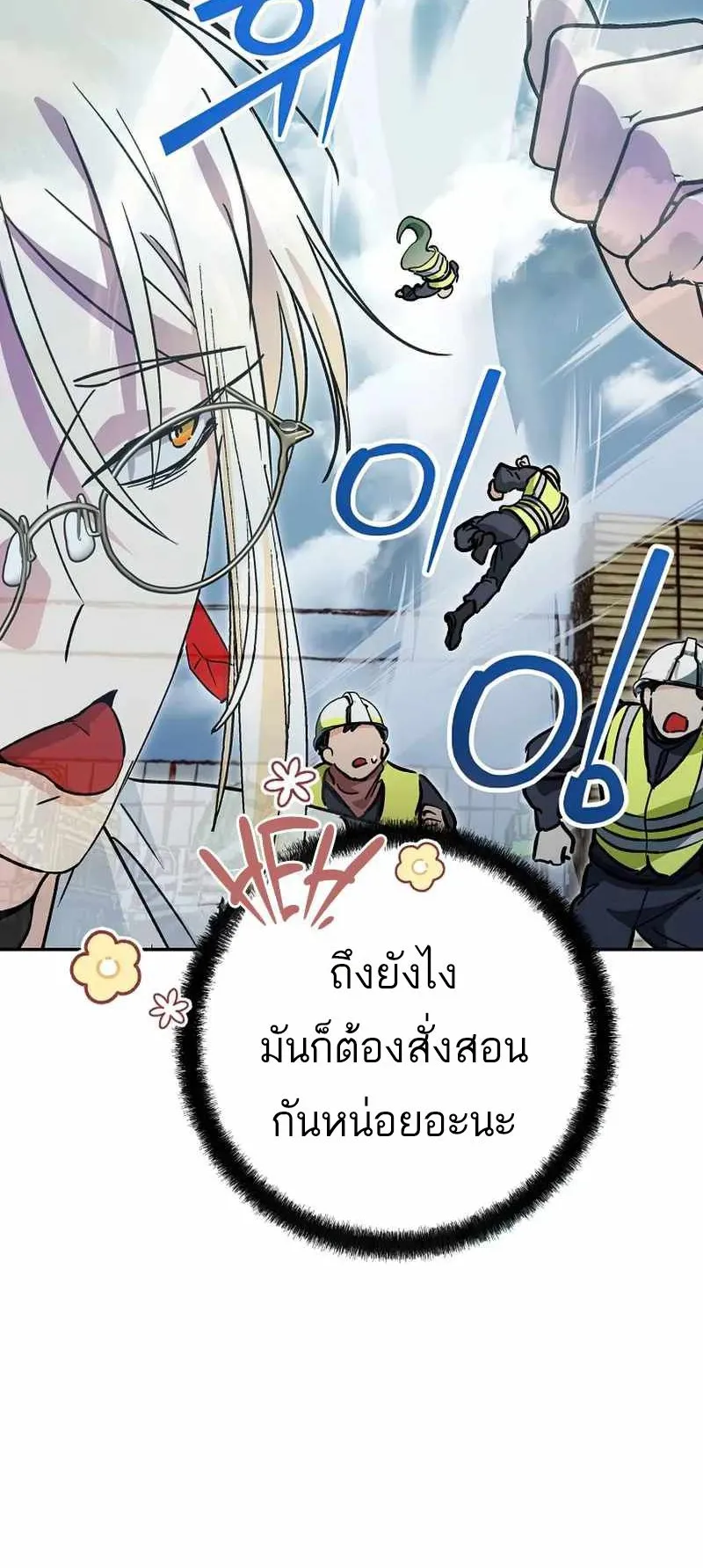 I Became a Civil Servant in a Magical World ตอนที่ 21 หน้า 53