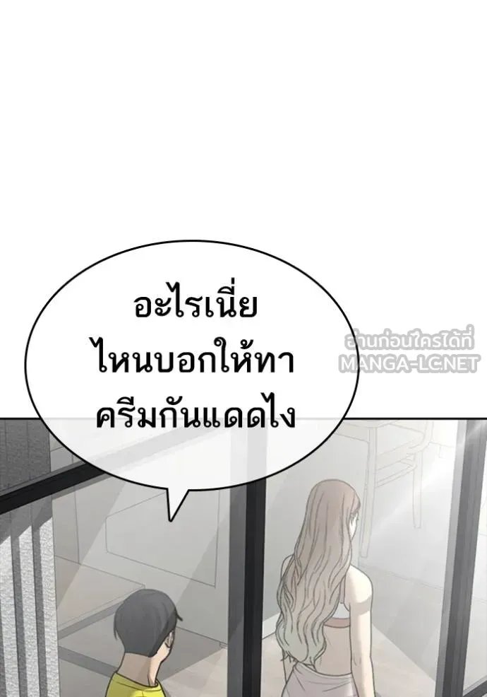 Loser Life 2 ตอนที่ 43 หน้า 51