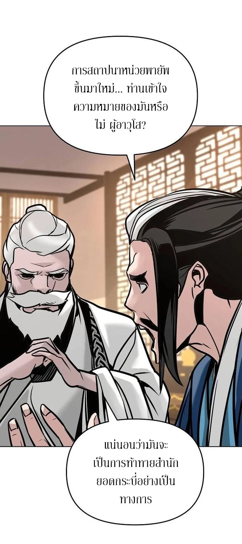 The Mysterious World’s Greatest Martial Artist Little Prince ตอนที่ 5 หน้า 77