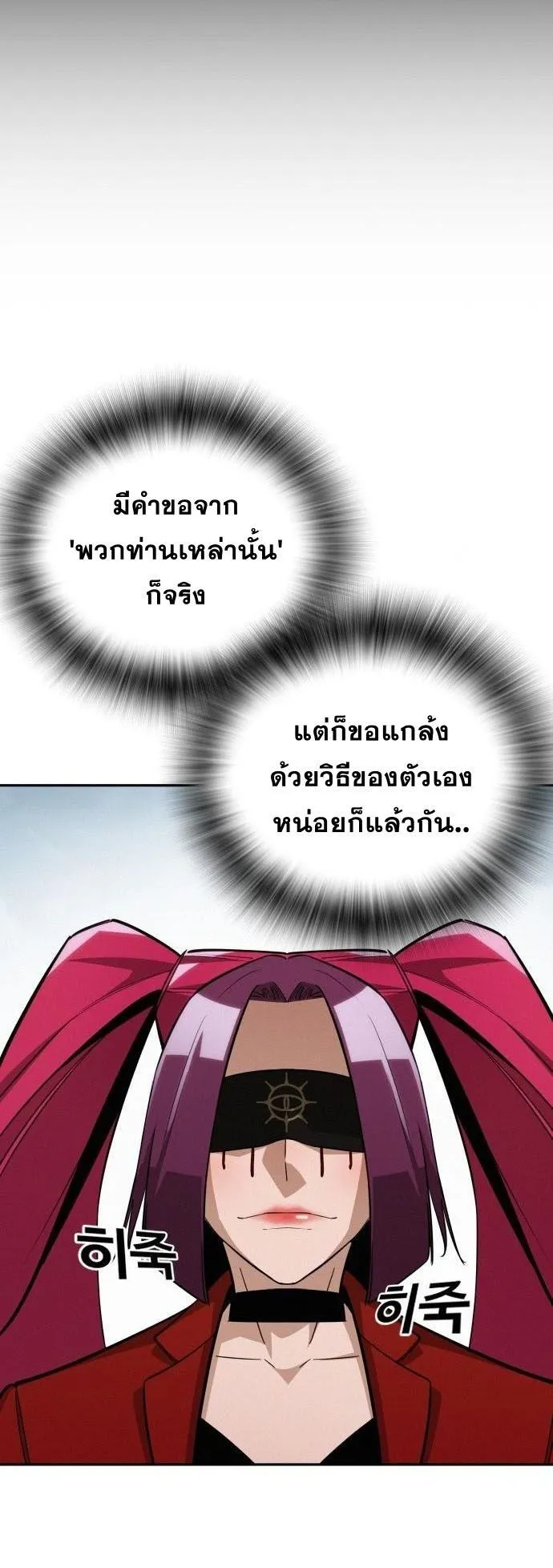 The Regressor Only Protects Me ตอนที่ 31 หน้า 46