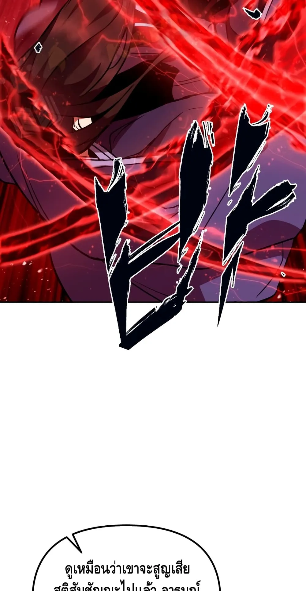 Maxed Out Leveling ตอนที่ 4 หน้า 103