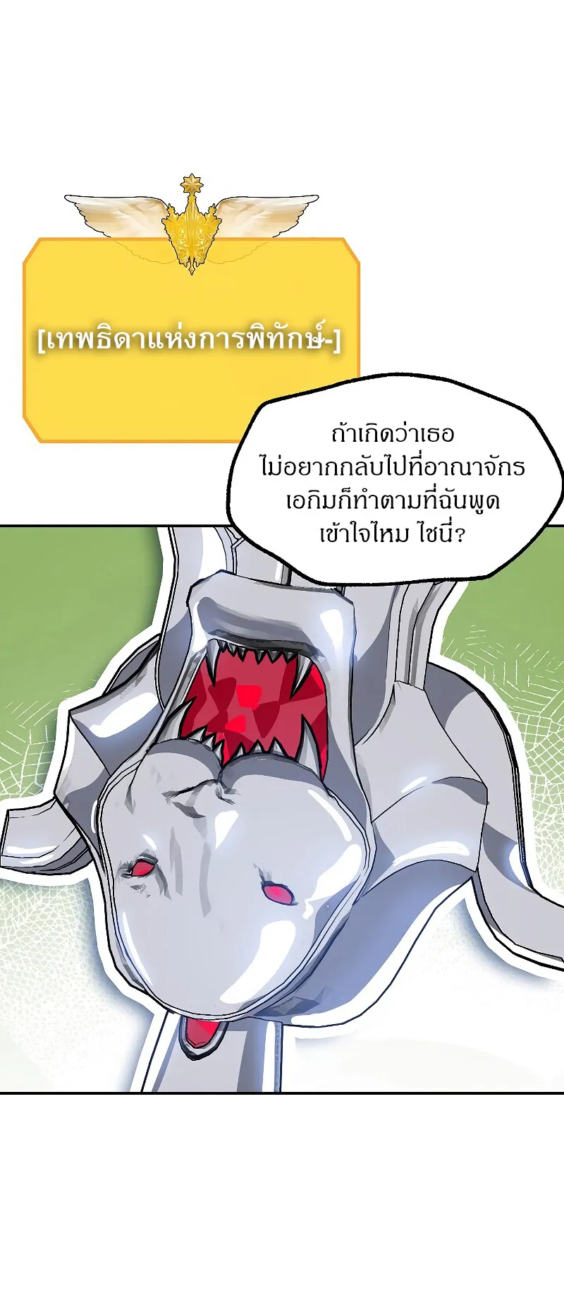 SSS-Class Suicide Hunter ตอนที่ 46 หน้า 39
