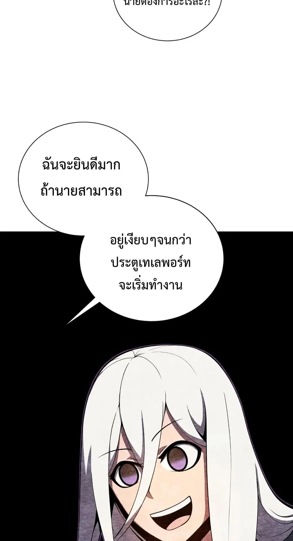 Swordmaster’s Youngest Son ตอนที่ 11 หน้า 77