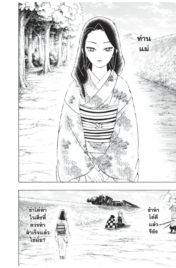 Kimetsu no yaiba ตอนที่ 62 หน้า 94