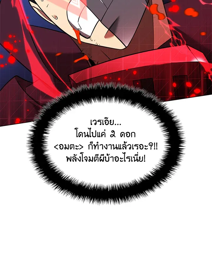 Overgeared ตอนที่ 207 หน้า 38
