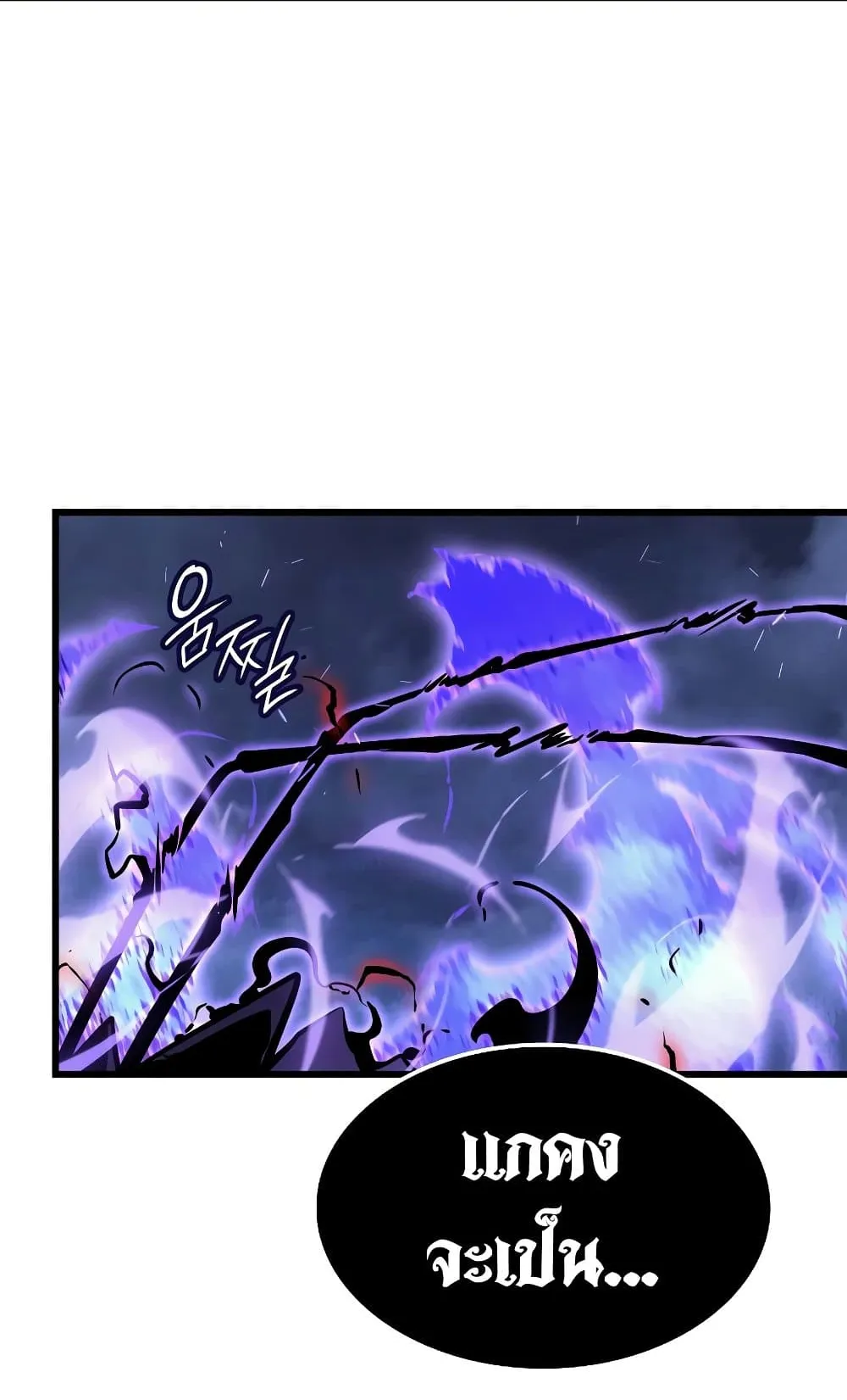 Solo Leveling: Ragnarok ตอนที่ 3 หน้า 115