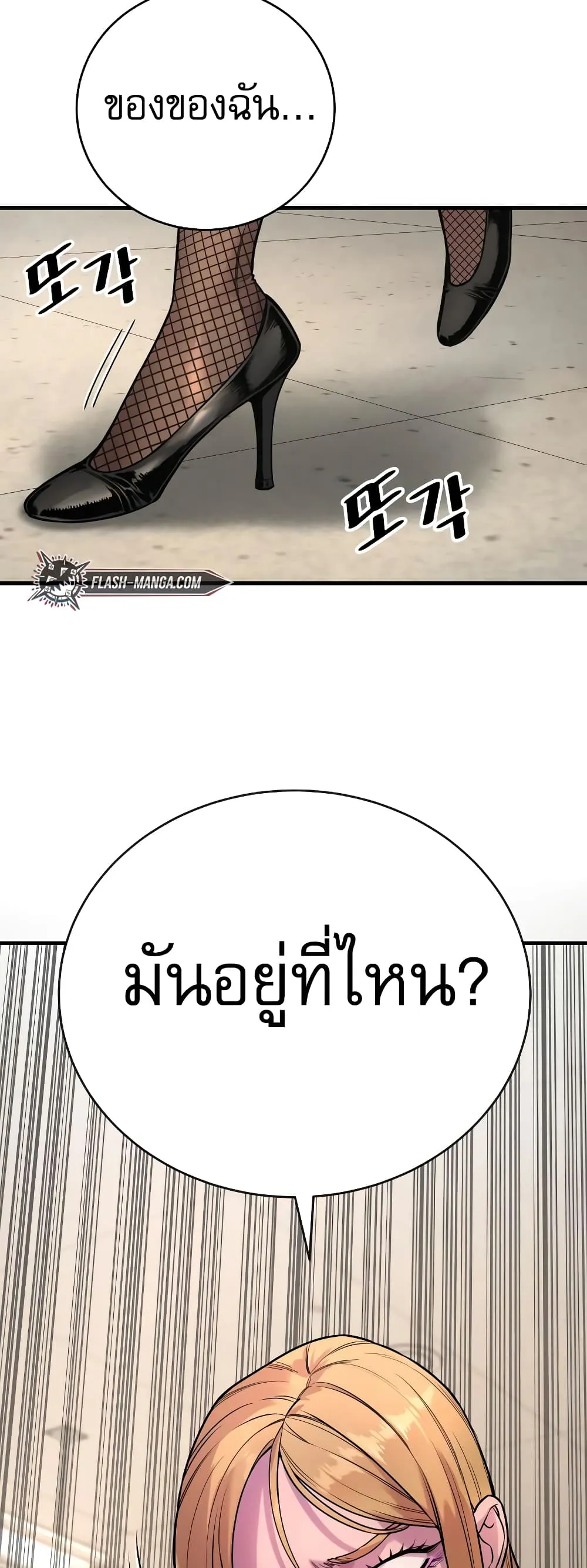 Return of the Bloodthirsty Police ตอนที่ 7 หน้า 67