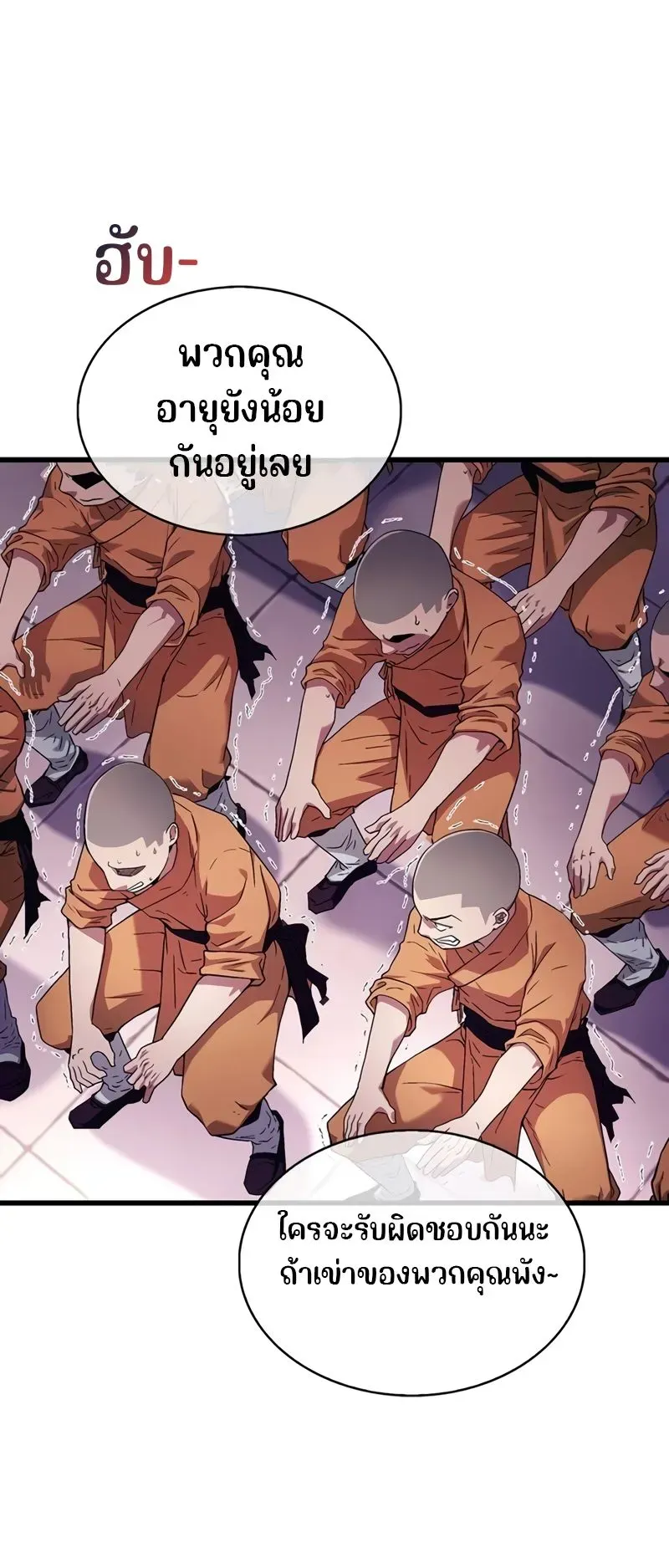 Genius Murim Trainer ตอนที่ 3 หน้า 9