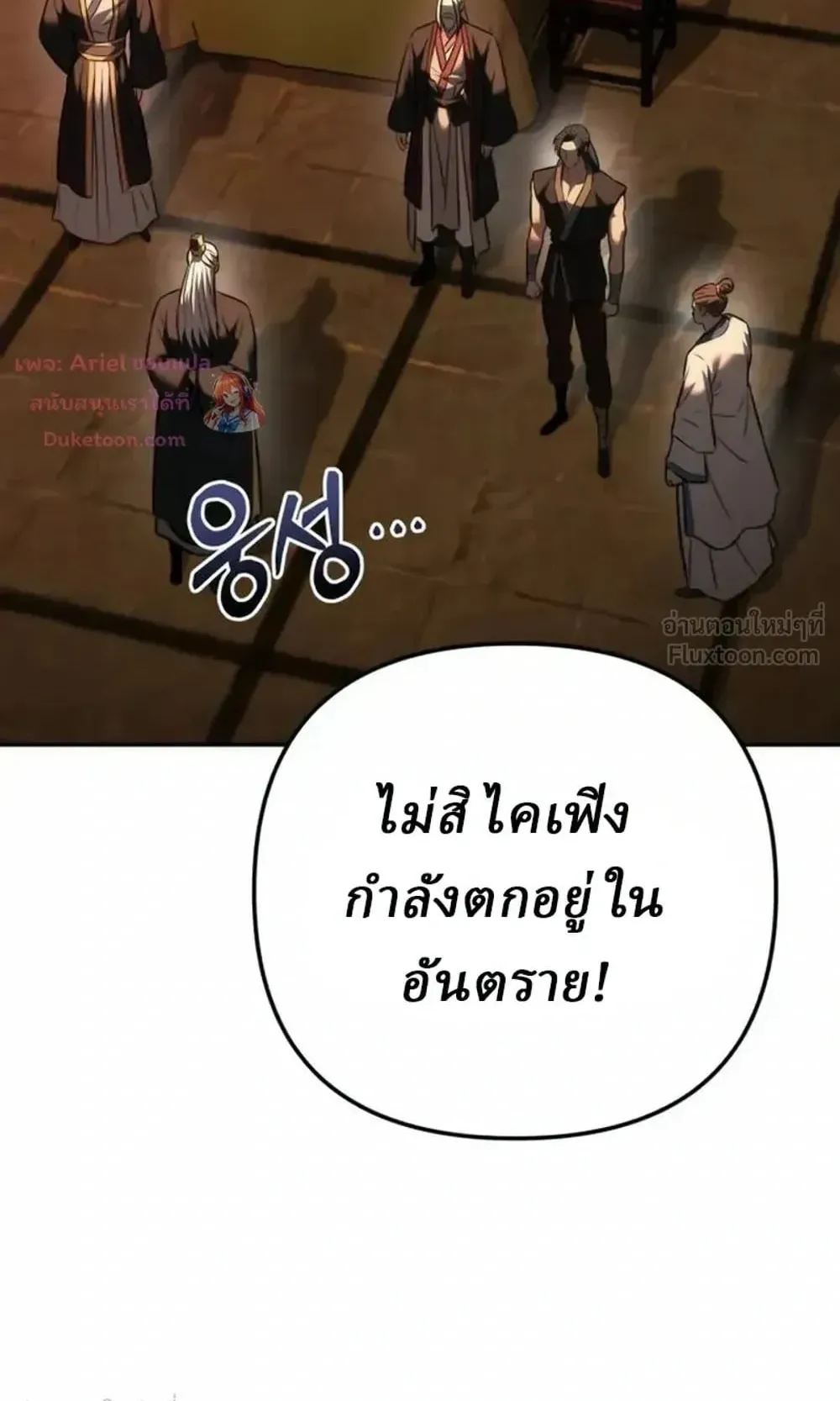Sichuan’s Supreme King ตอนที่ 40 หน้า 39