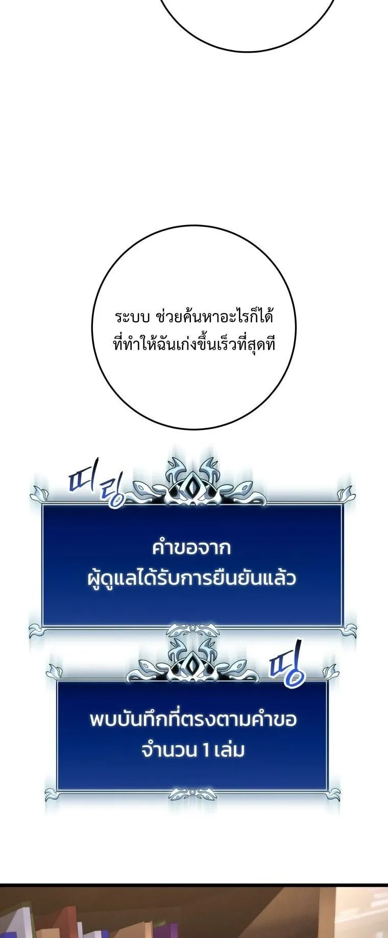 A Dragonslayer’s Peerless Regression ตอนที่ 42 หน้า 84