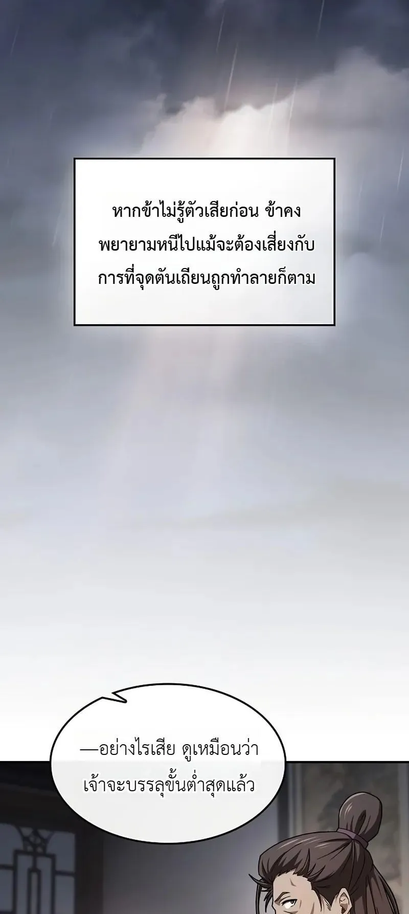 Pay-to-Win Martial God ตอนที่ 8 หน้า 63