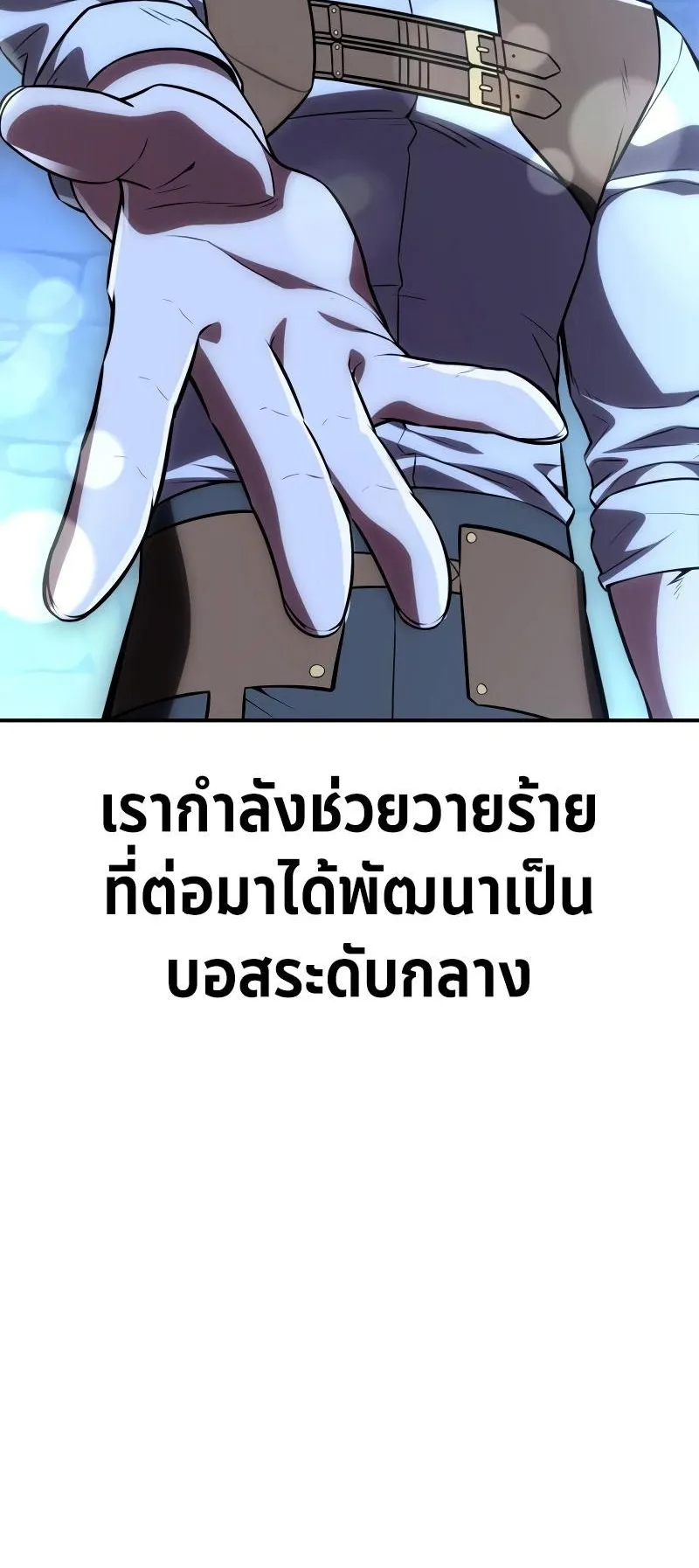 I Killed an Academy Player ตอนที่ 39 หน้า 99