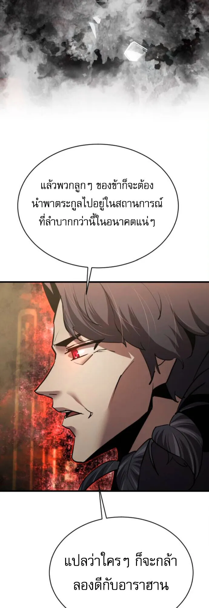 The Genius Mage Who Uses His Fists ตอนที่ 47 หน้า 10
