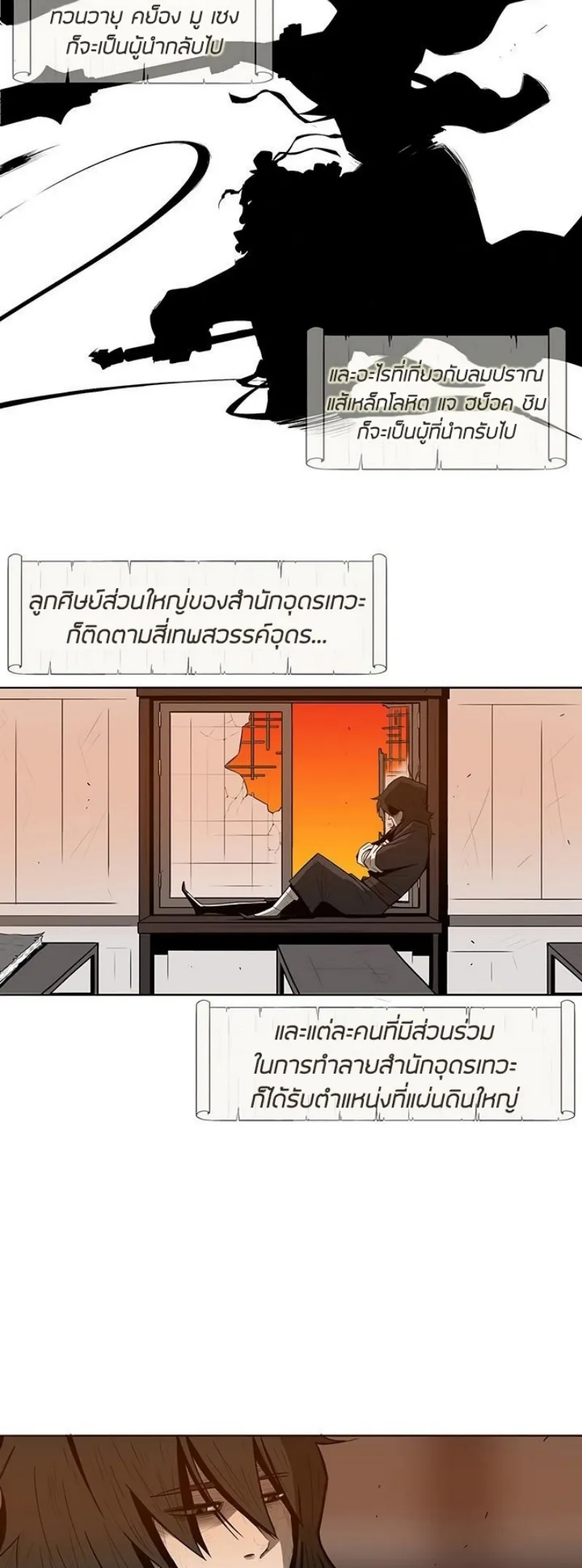 Legend of the Northern Blade ตอนที่ 2 หน้า 18