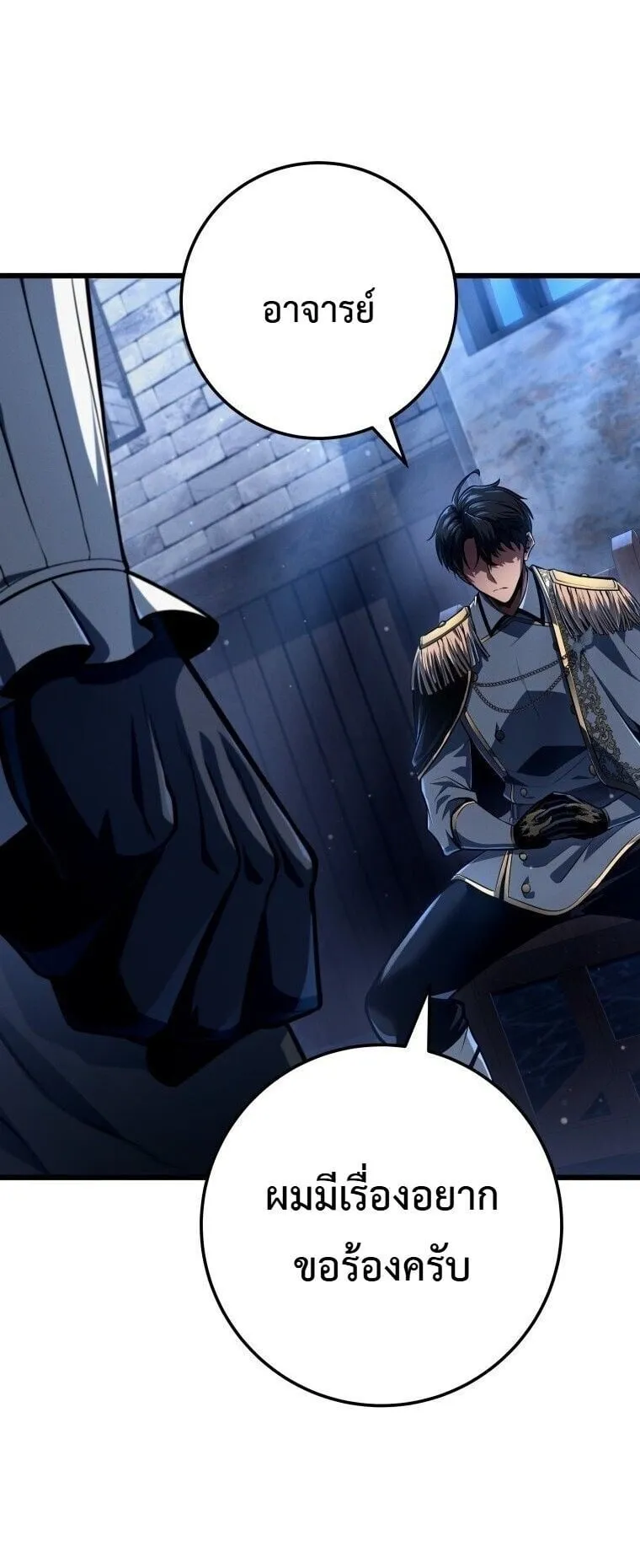 A Dragonslayer’s Peerless Regression ตอนที่ 70 หน้า 67
