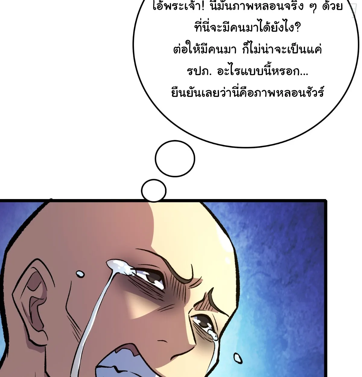 I Will Solo My Way Through This Apocalypse World ตอนที่ 20 หน้า 78