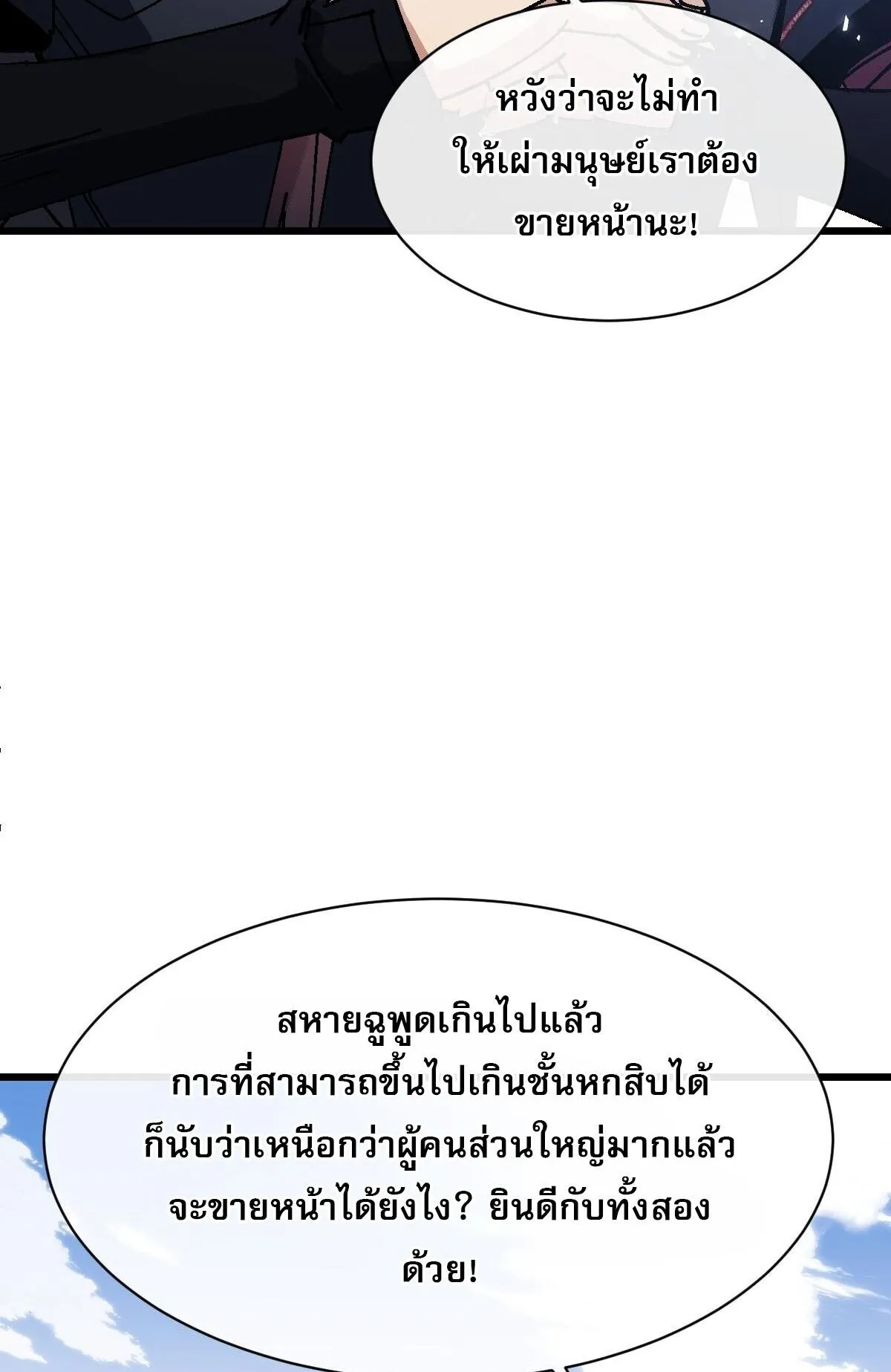 Devious Son of Heaven ตอนที่ 187 หน้า 22